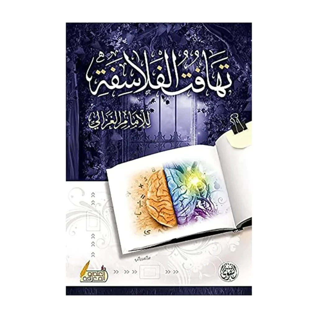 تهافت الفلاسفة
