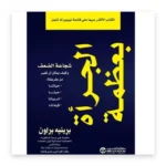 الجرأة بعظمة