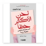 نحن الأكثر حظاً