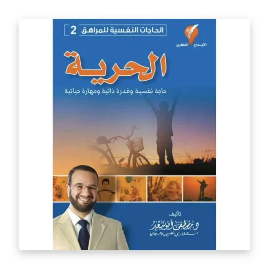 الحرية
