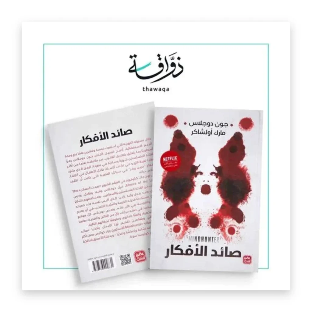 صائد الأفكار