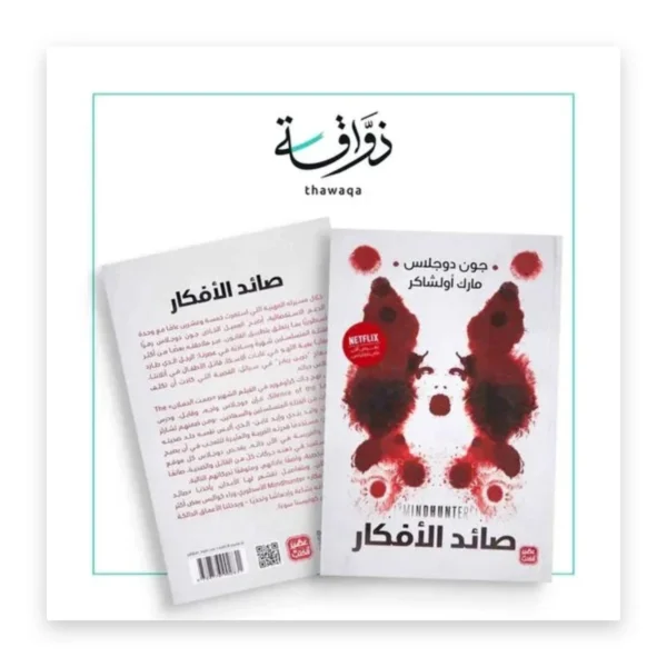 صائد الأفكار
