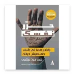 حرّر نفسك