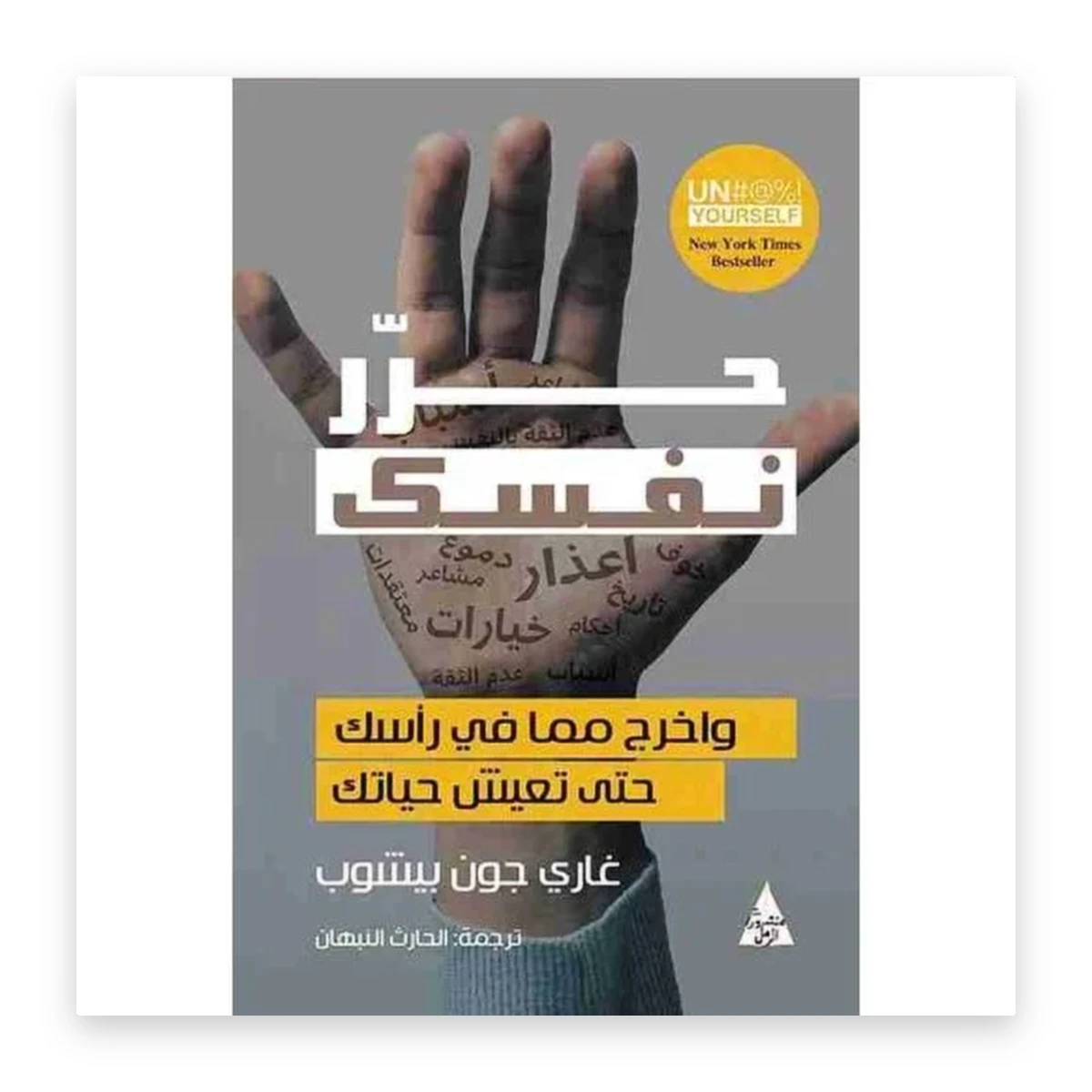 rewak-hd-4265 حرّر نفسك