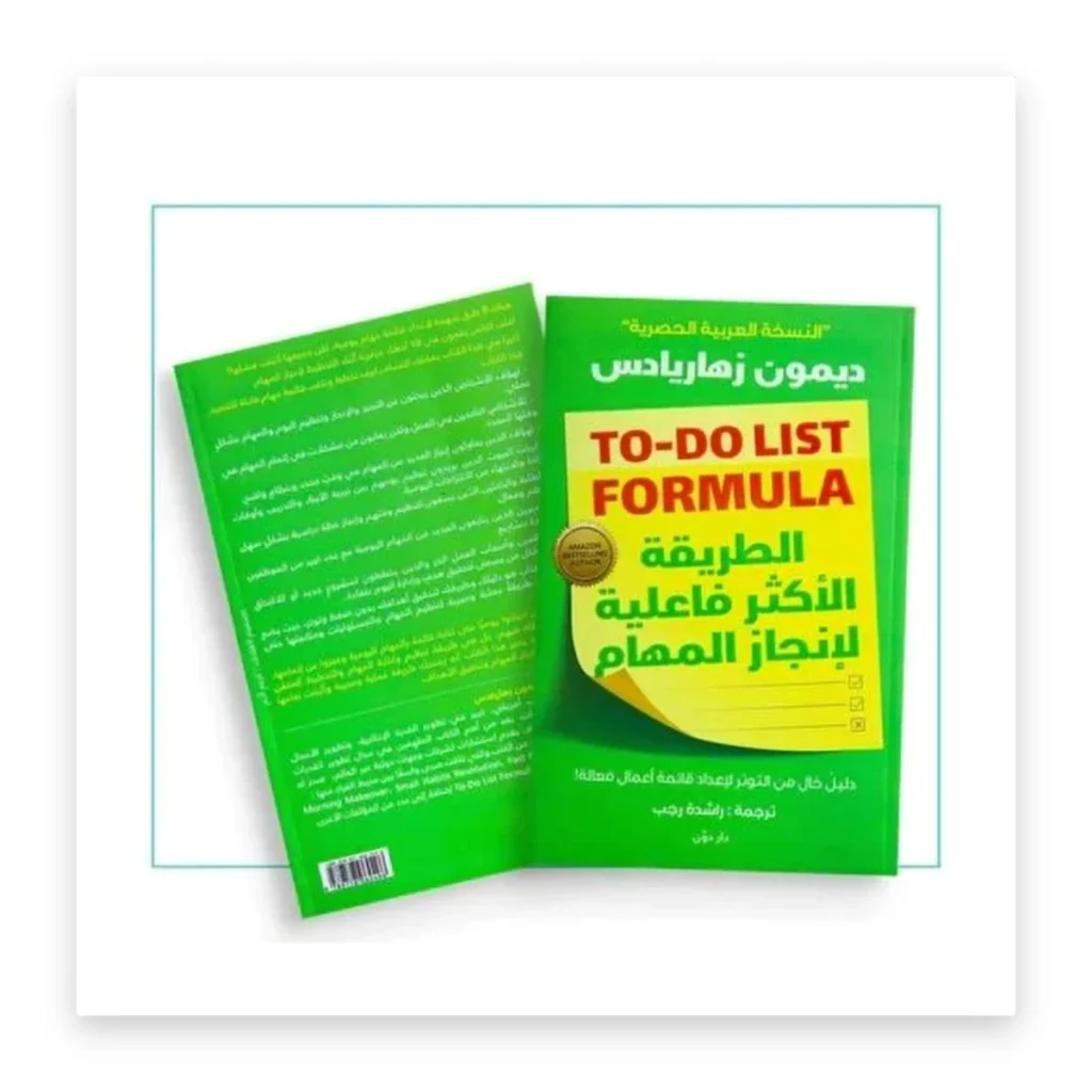 To-Do List Formula: الطريقة الأكثر فاعلية لإنجاز المهام