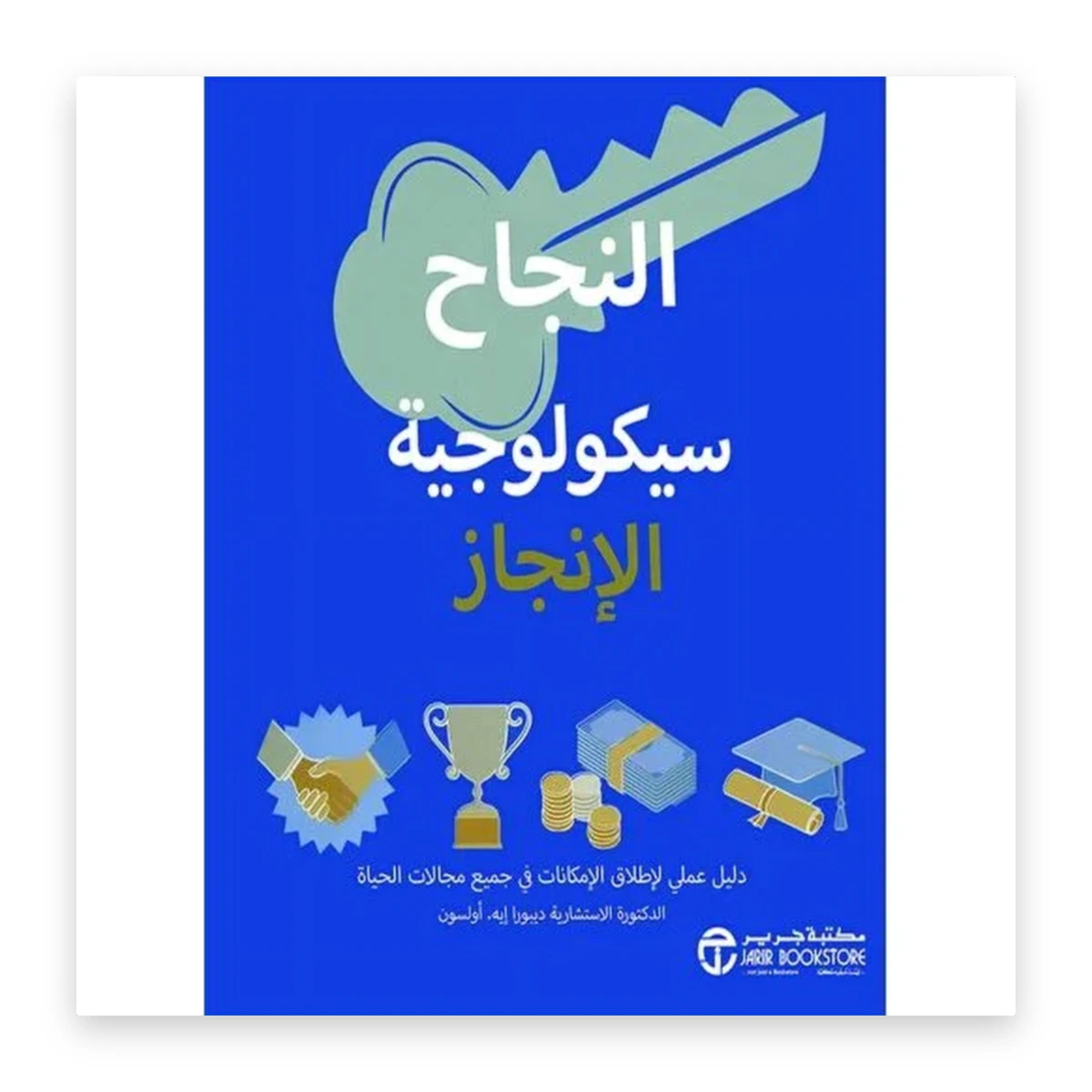 rewak-hd-4274 النجاح: سيكولوجية الإنجاز