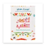 أفكار القلب