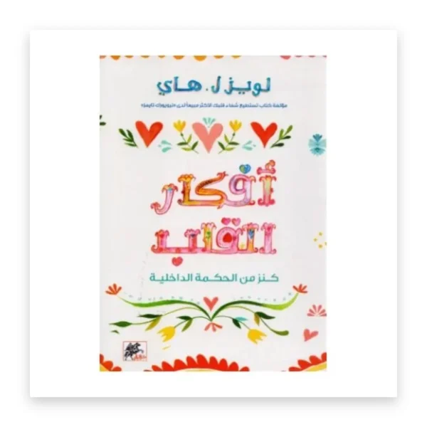 أفكار القلب