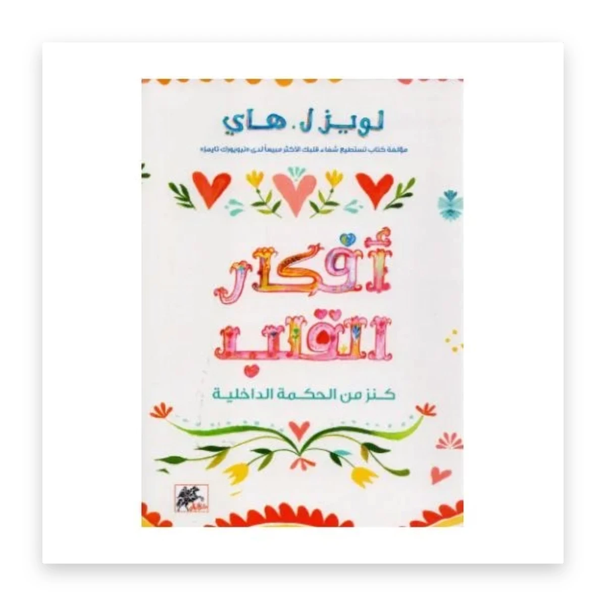 rewak-hd-4283 أفكار القلب