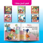 سلسلة أجمل روضة 1 (6 قصص)