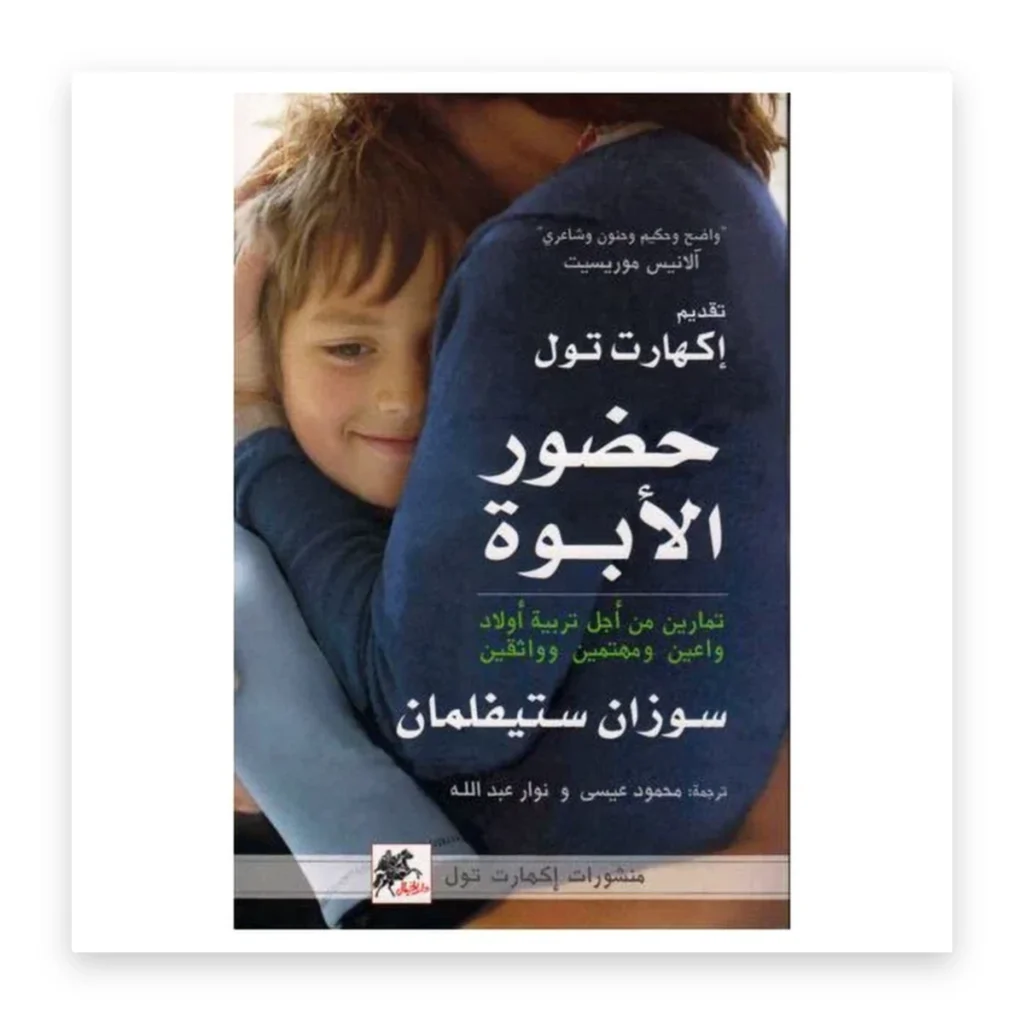 حضور الأبوة