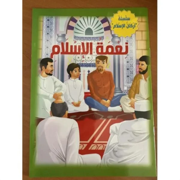 سلسلة أركان الإسلام (6 قصص)