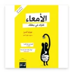 الأمعاء