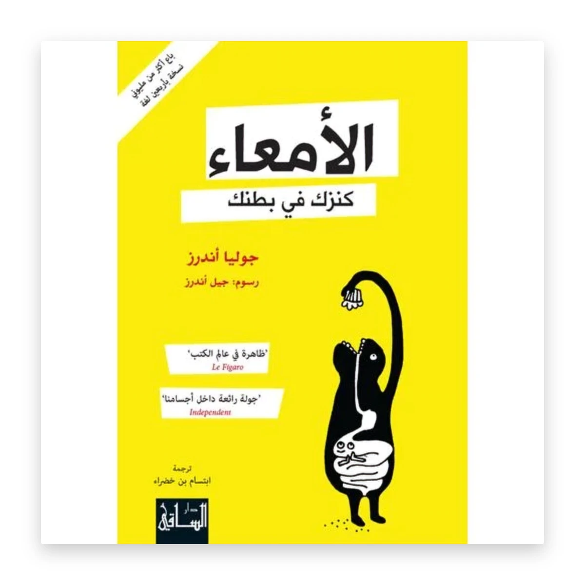 rewak-hd-4315 الأمعاء