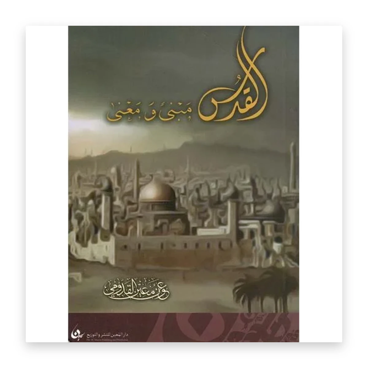 rewak-hd-4323 القدس مبنى ومعنى