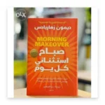 صباح استثنائي كل يوم