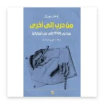 من حرب إلى أخرى