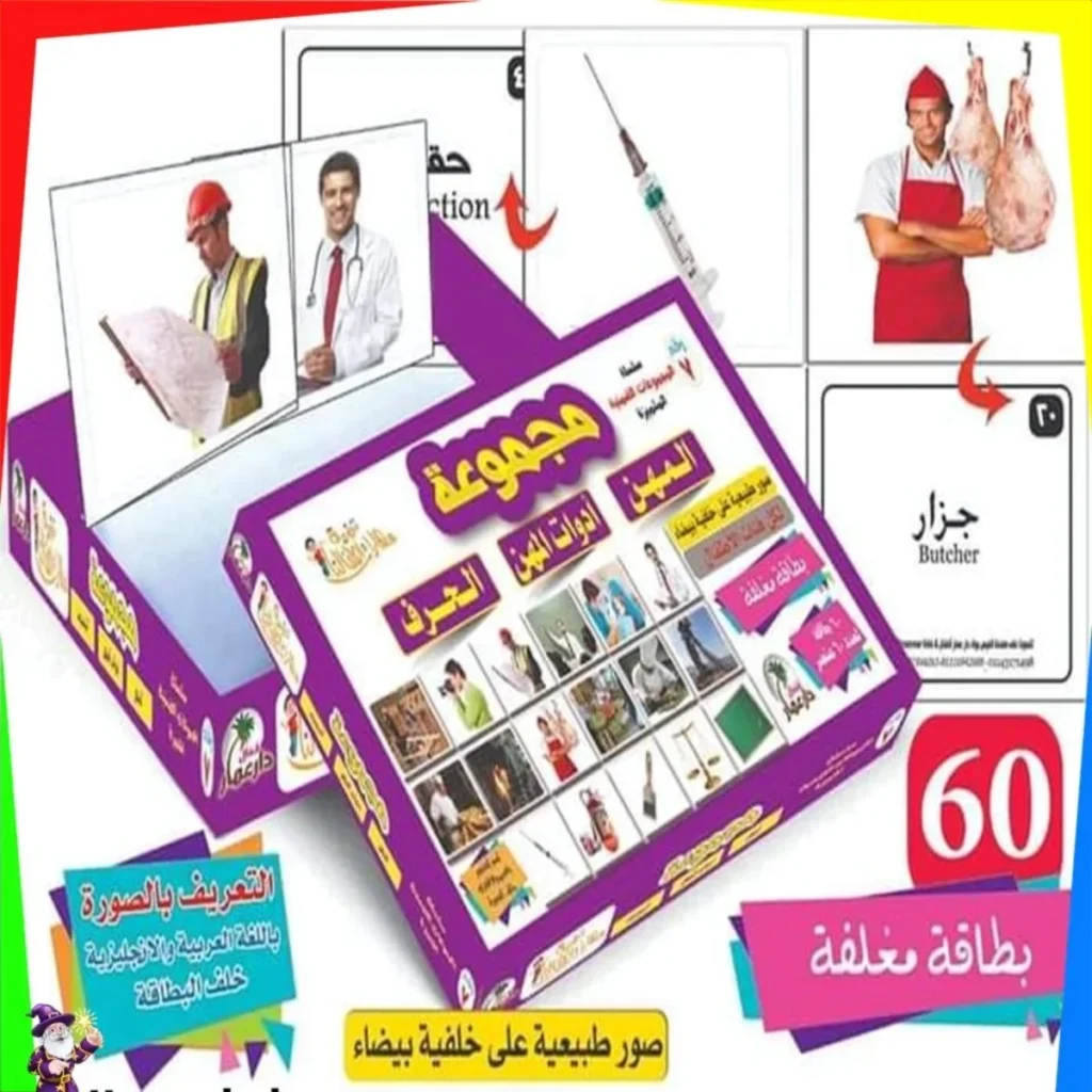 بطاقات تعليمية للأطفال – المهن والأدوات والحرف