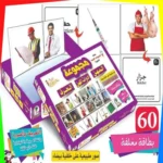 بطاقات تعليمية للأطفال – المهن والأدوات والحرف