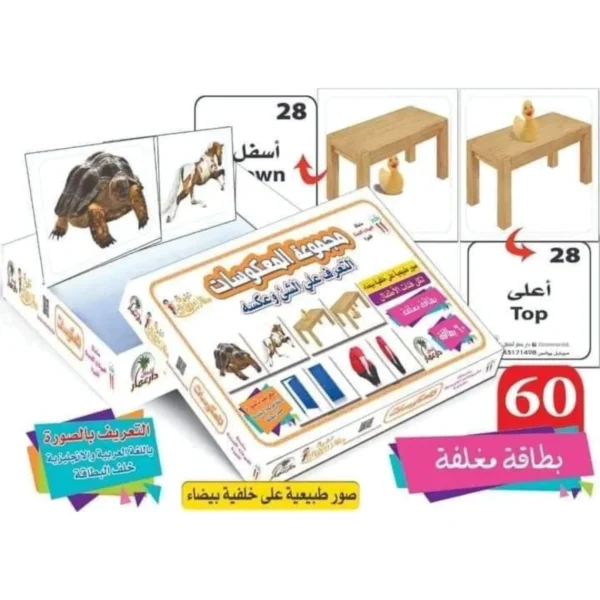 بطاقات تعليمية للأطفال – الأضداد