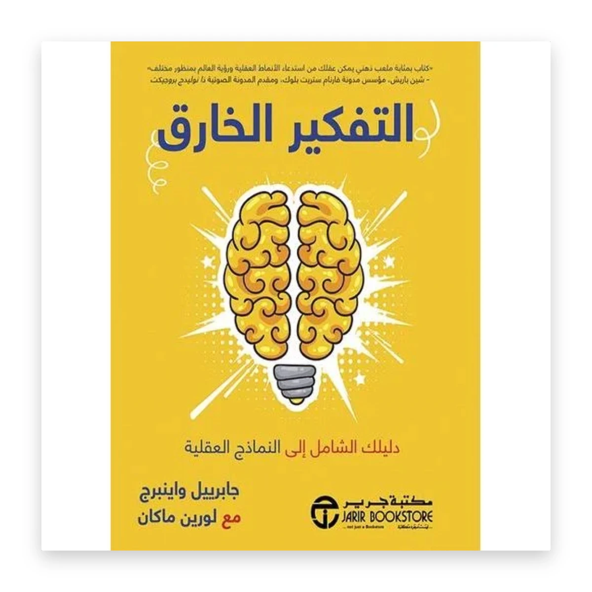 rewak-hd-4359 التفكير الخارق: دليلك الشامل إلى النماذج العقلية