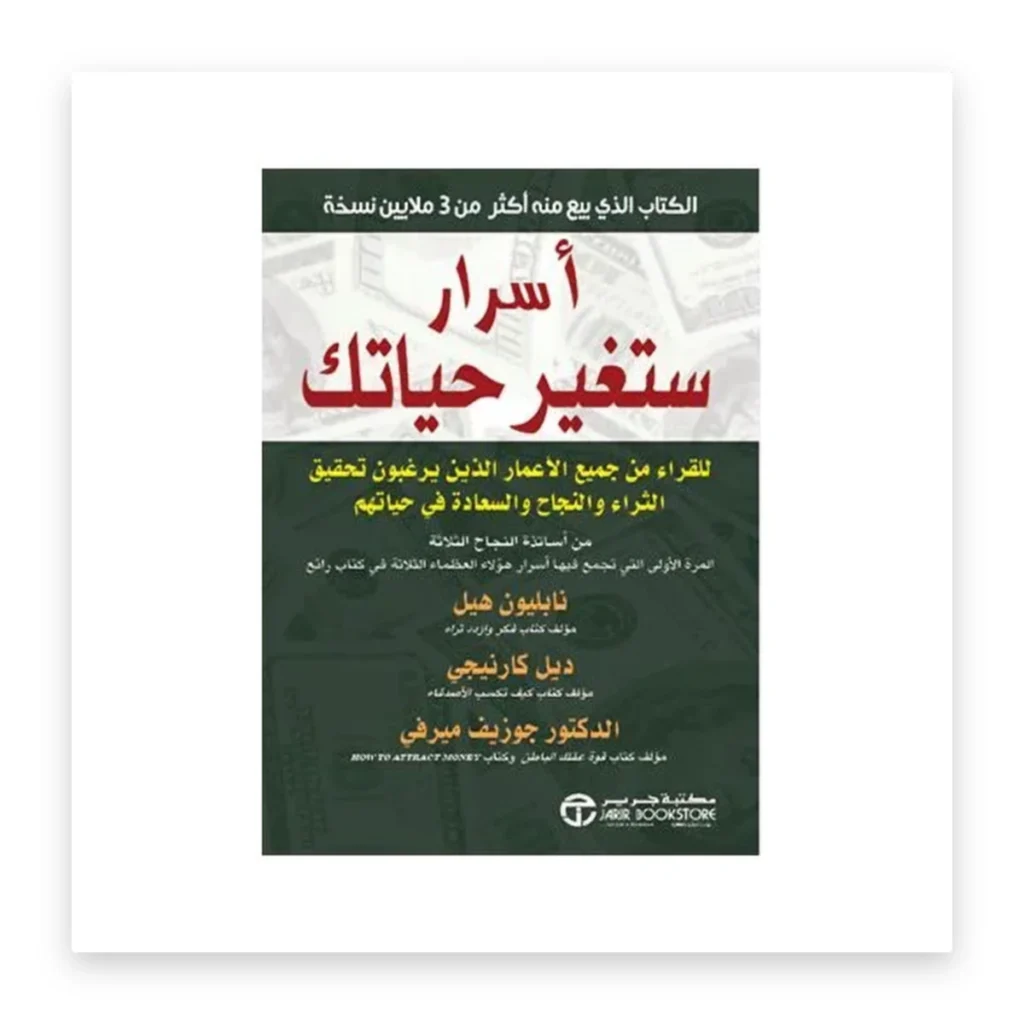 أسرار ستغير حياتك