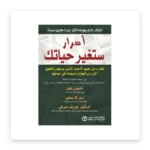 أسرار ستغير حياتك