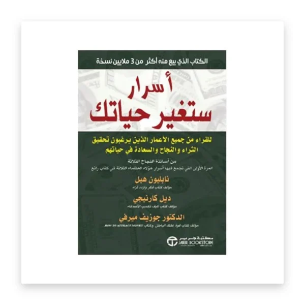 أسرار ستغير حياتك