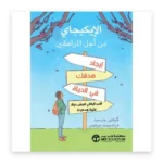 الإيكيجاي من أجل المراهقين: إيجاد هدفك في الحياة