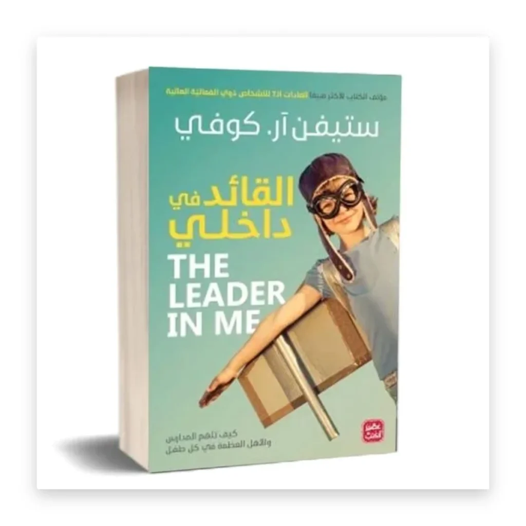 القائد في داخلي