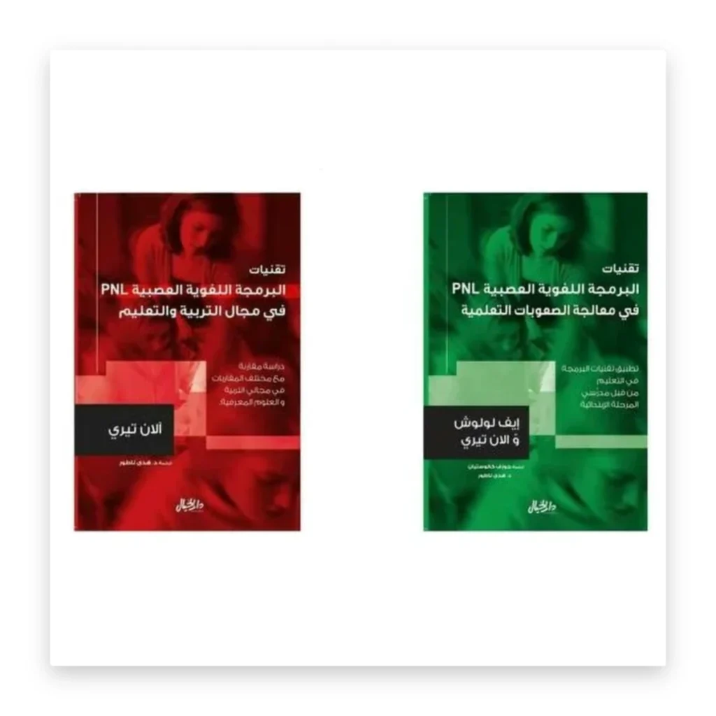 تقنيات البرمجة اللغوية العصبية NLP