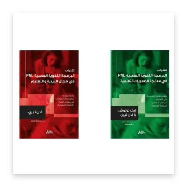 تقنيات البرمجة اللغوية العصبية NLP