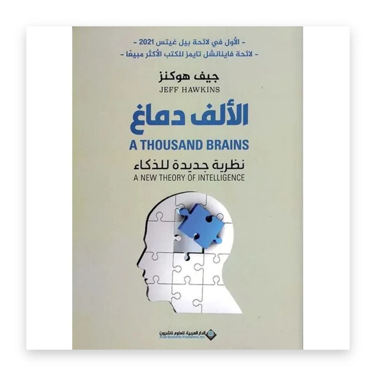 rewak-hd-4381 الألف دماغ: نظرية جديدة للذكاء