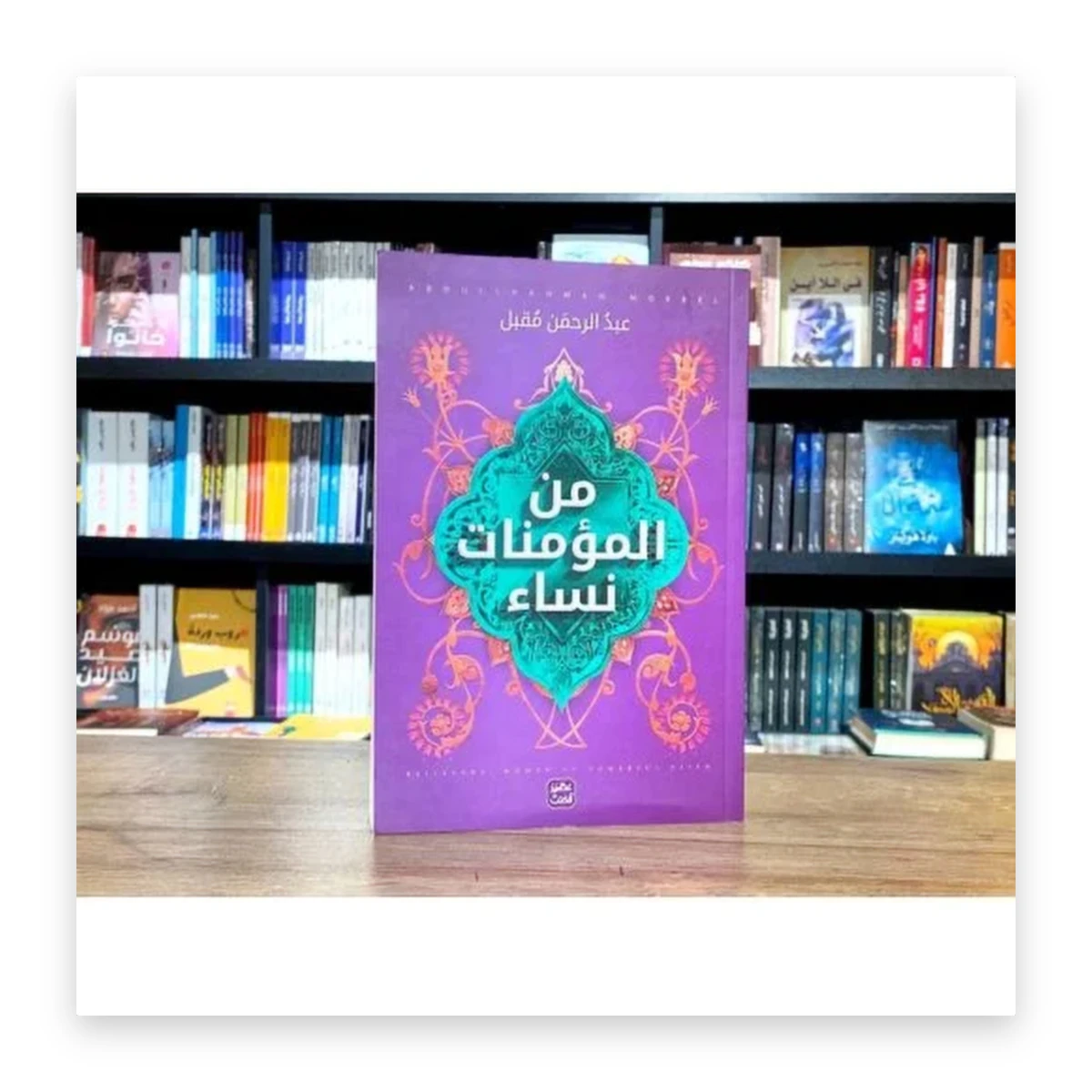 rewak-hd-4387 من المؤمنات نساء