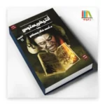 أنتيخريستوس – الجزء الأول