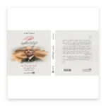 الصحراء: الرواية الأخرى