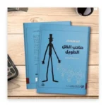 صاحب الظل الطويل