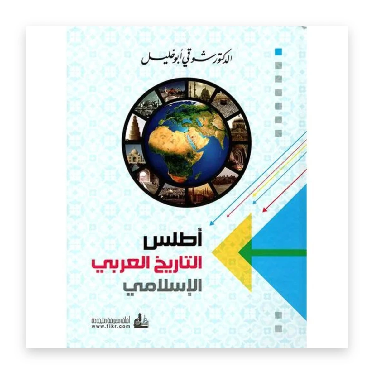rewak-hd-4409 أطلس التاريخ العربي الإسلامي