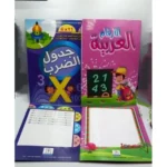 كتابان لتعلم الأرقام والحساب وجدول الضرب (اكتب وامسح)