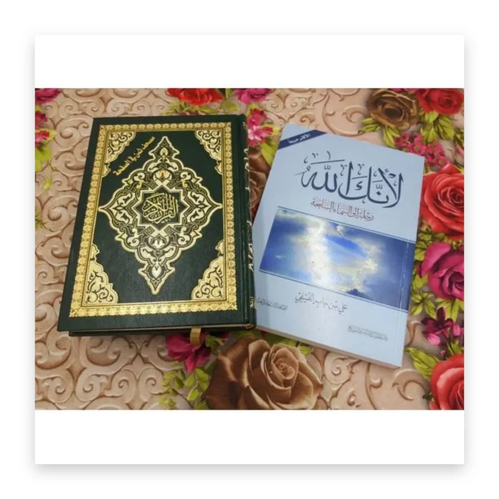 لأنك الله: رحلة إلى السماء السابعة + مصحف هدية
