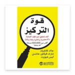 قوة التركيز