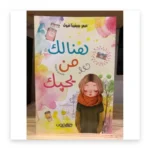 هنالك من يحبك