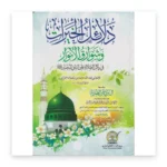 دلائل الخيرات