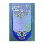 كتاب الروح