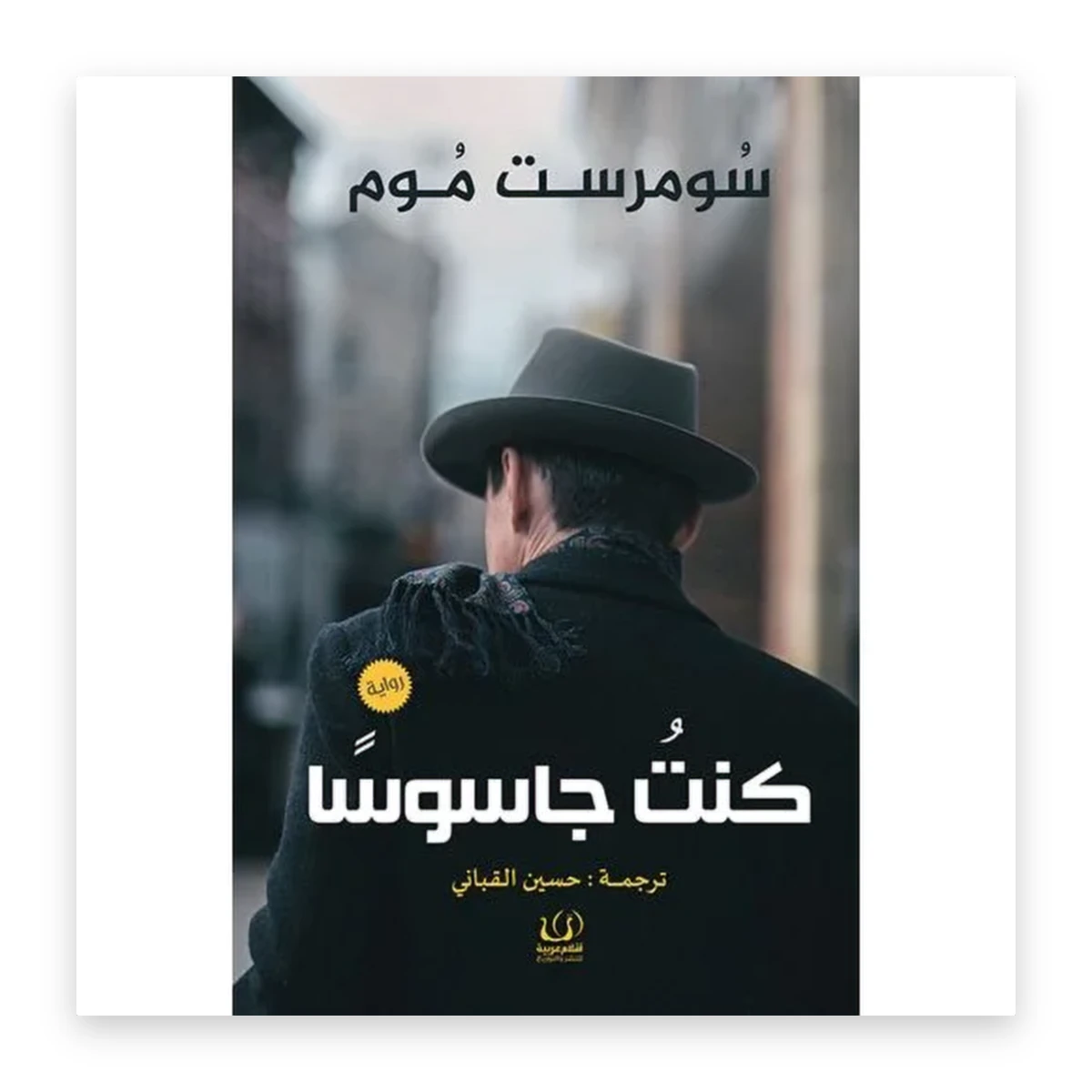 rewak-hd-4515 كنت جاسوساً