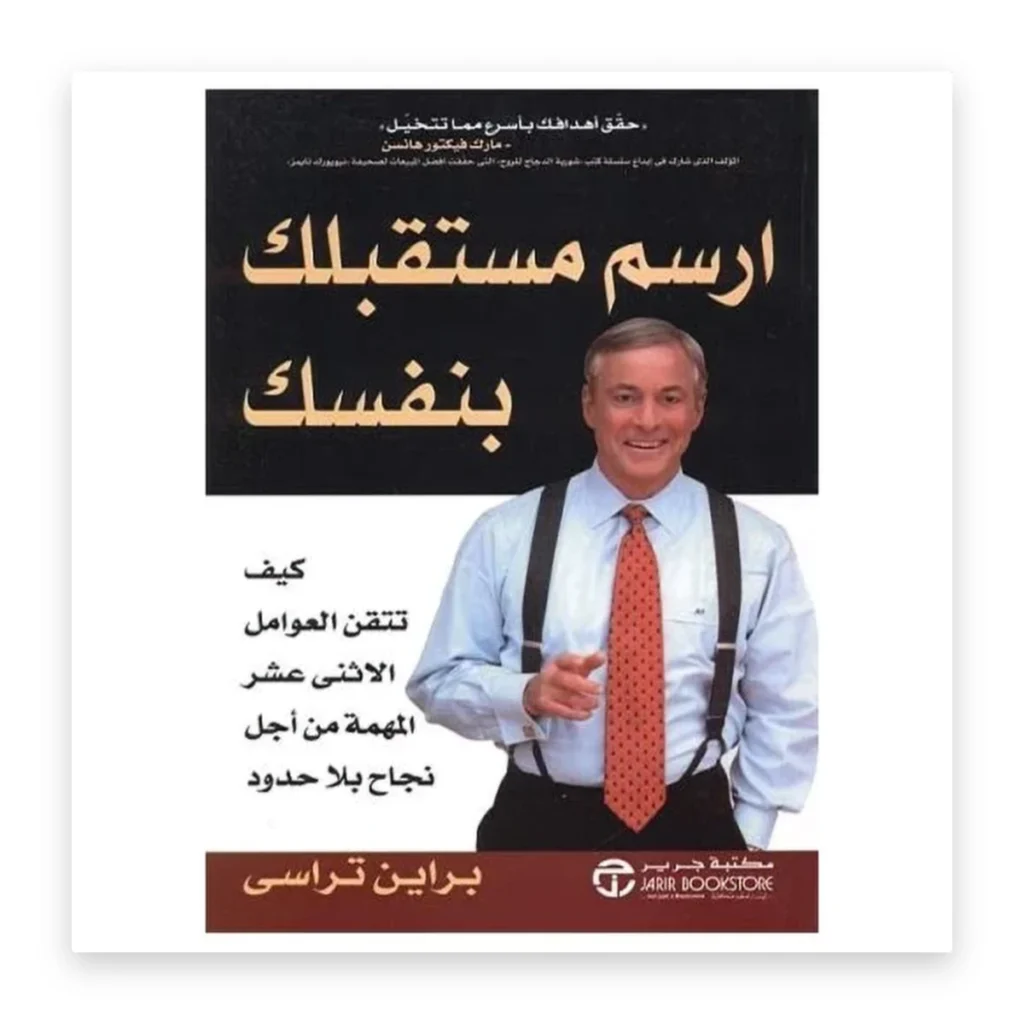 ارسم مستقبلك بنفسك