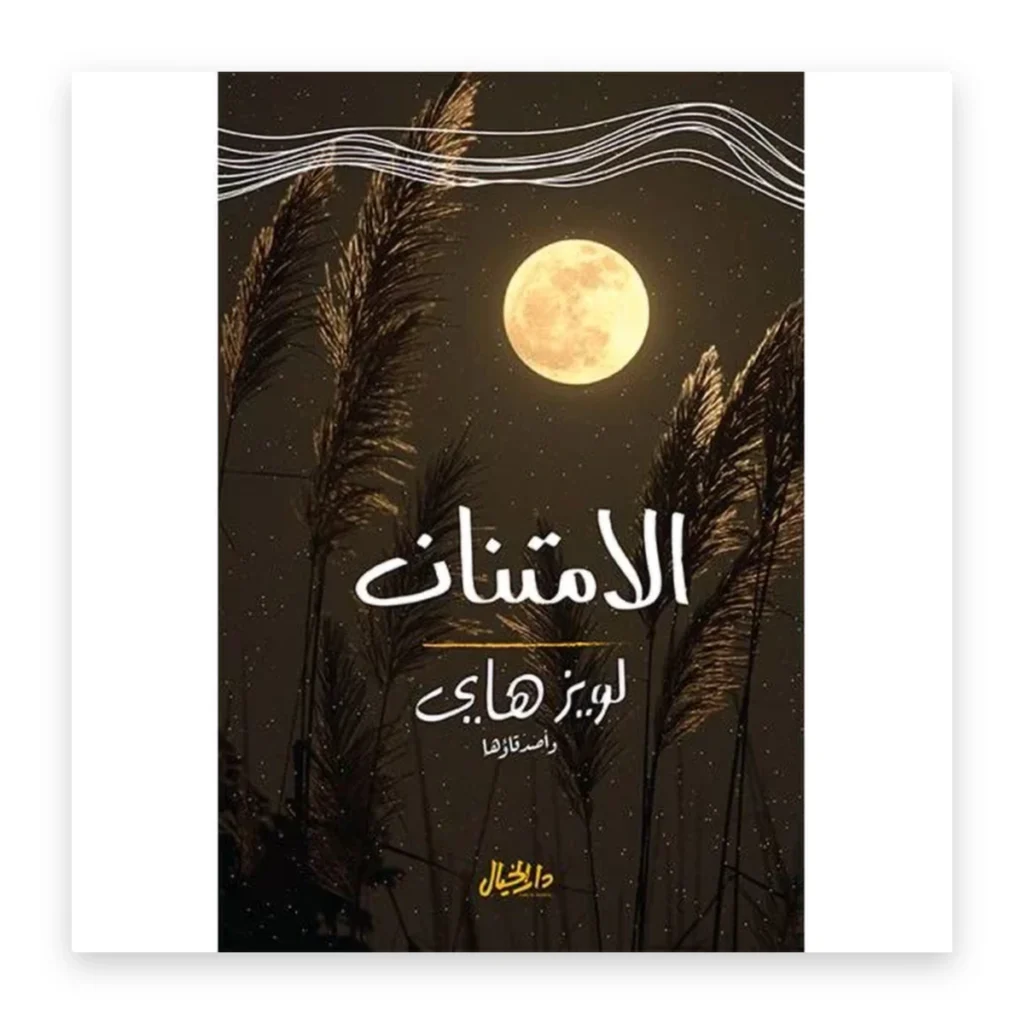 الامتنان أسلوب حياة