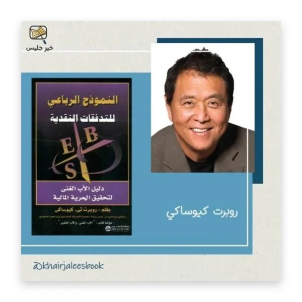 النموذج الرباعي للتدفقات النقدية