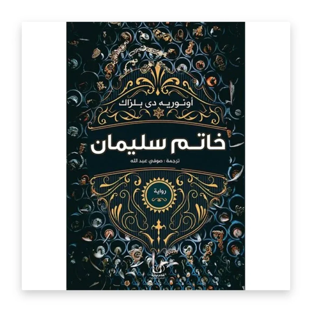 خاتم سليمان