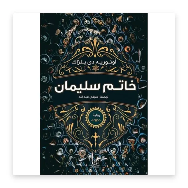 خاتم سليمان